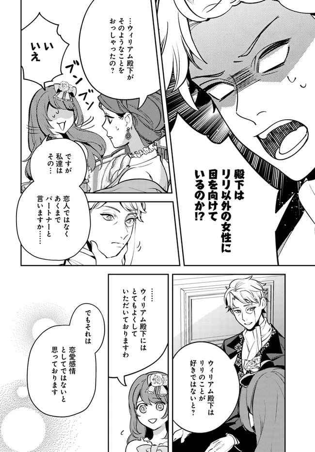 小動物系令嬢は氷の王子に溺愛される 第11.3話 - 3