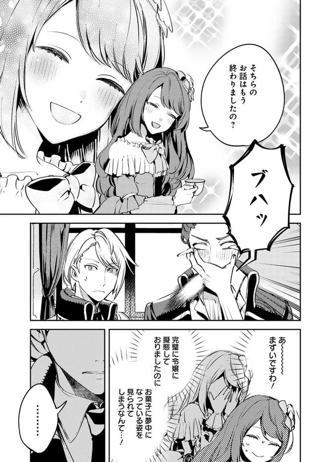 小動物系令嬢は氷の王子に溺愛される 第2.3話 - 10