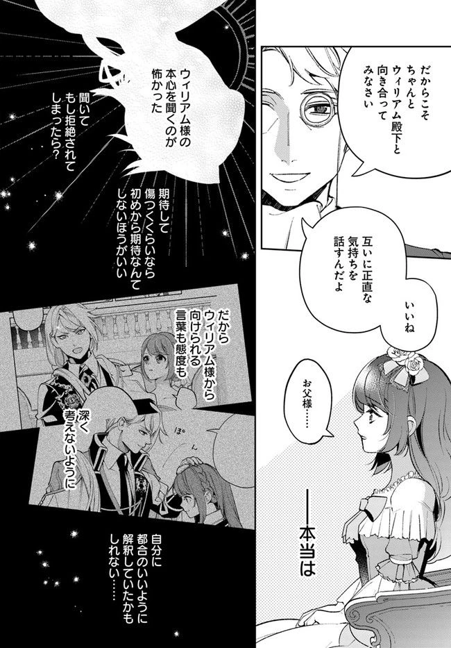 小動物系令嬢は氷の王子に溺愛される 第11.3話 - 5