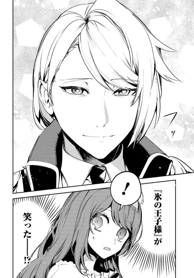 小動物系令嬢は氷の王子に溺愛される 第2.3話 - 11