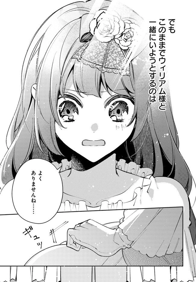 小動物系令嬢は氷の王子に溺愛される 第11.3話 - 6