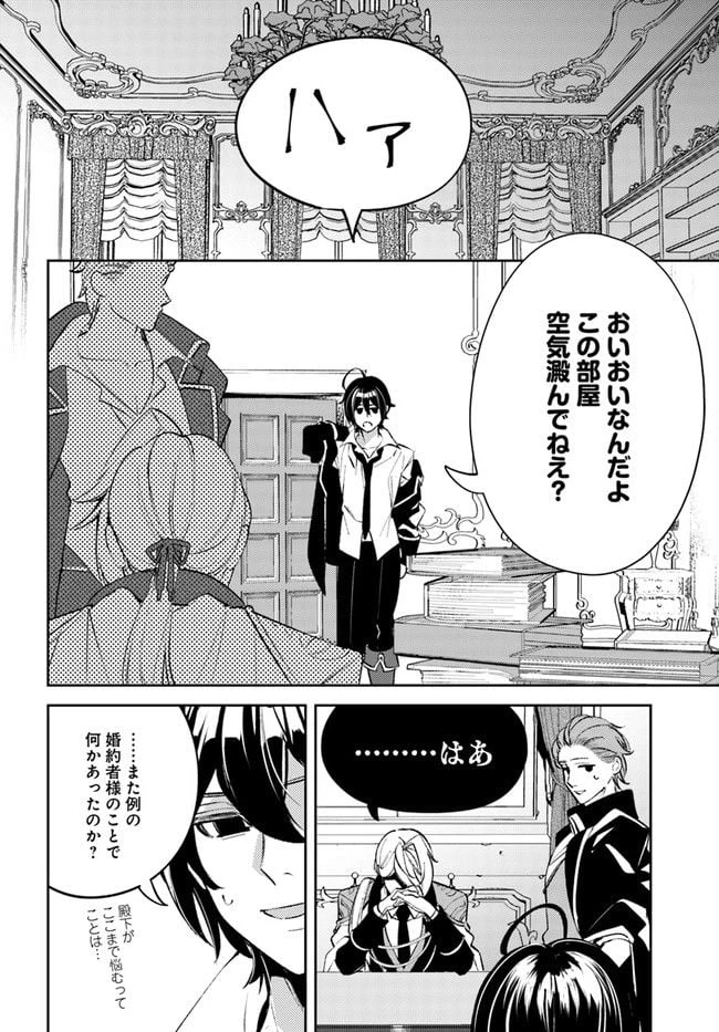 小動物系令嬢は氷の王子に溺愛される 第11.4話 - 1