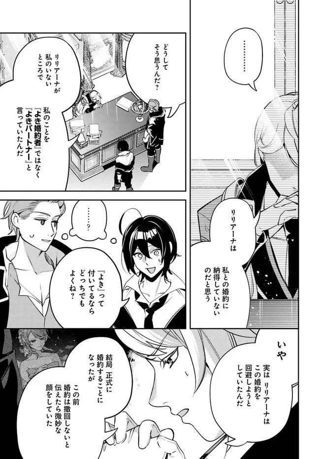 小動物系令嬢は氷の王子に溺愛される 第11.4話 - 2