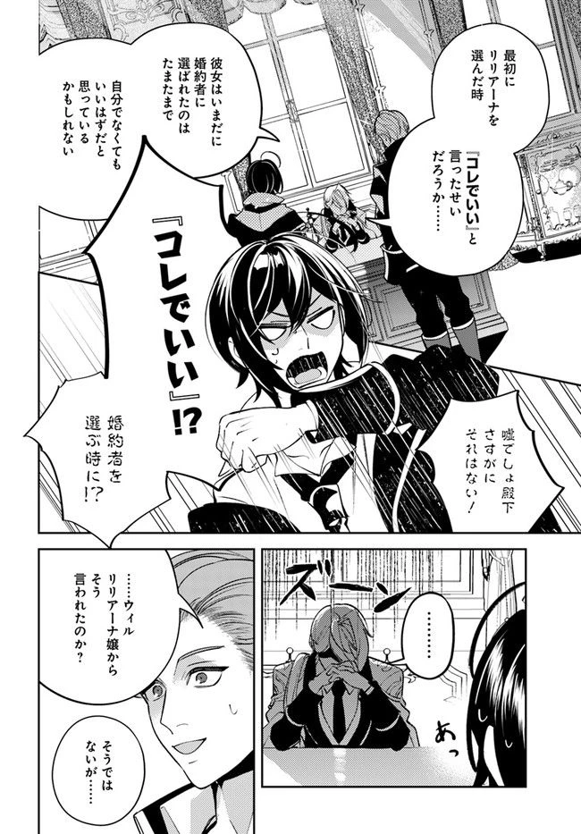 小動物系令嬢は氷の王子に溺愛される 第11.4話 - 3