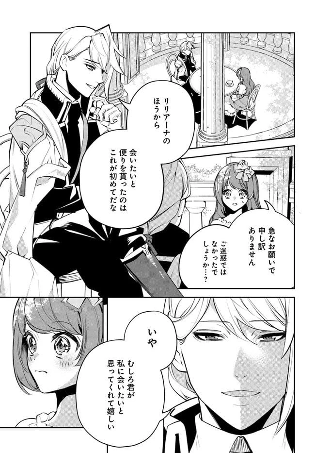 小動物系令嬢は氷の王子に溺愛される 第12.1話 - 3