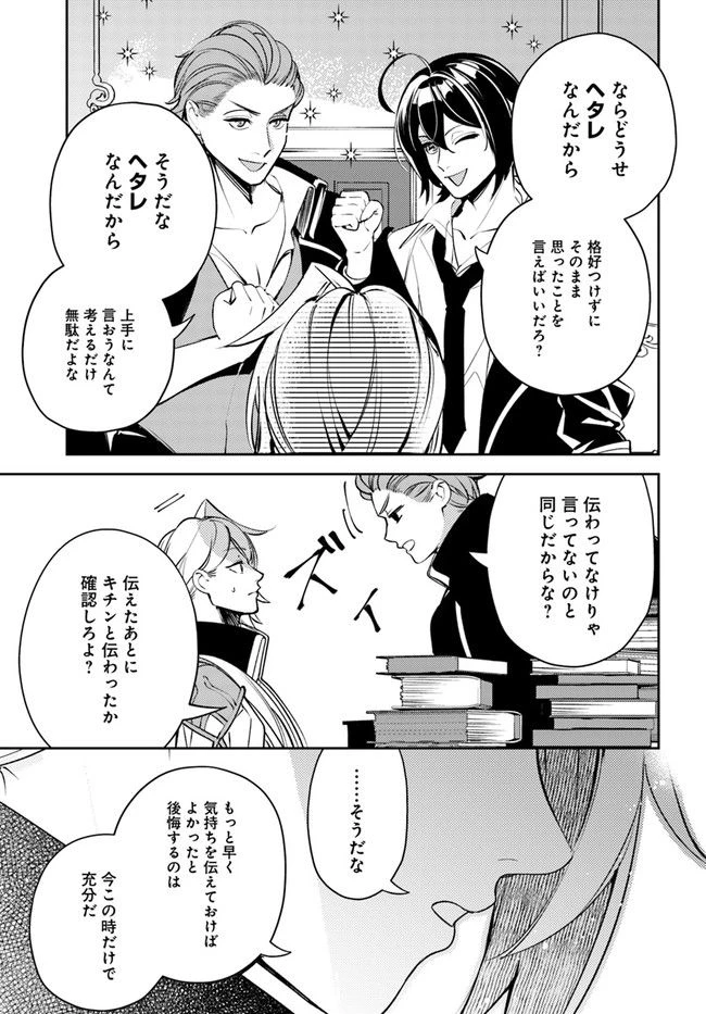 小動物系令嬢は氷の王子に溺愛される 第11.4話 - 6