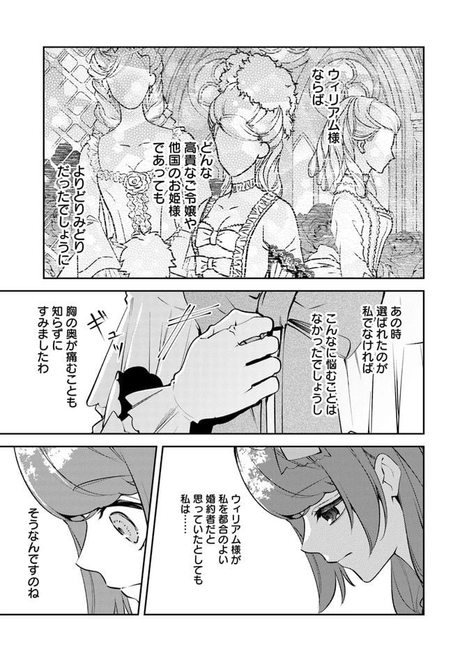 小動物系令嬢は氷の王子に溺愛される 第12.1話 - 5