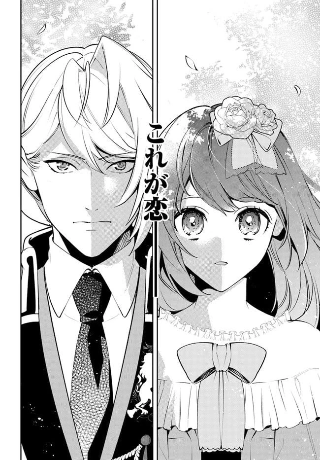 小動物系令嬢は氷の王子に溺愛される 第12.1話 - 6