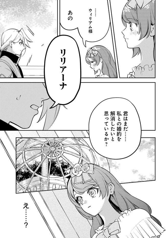 小動物系令嬢は氷の王子に溺愛される 第12.2話 - 1