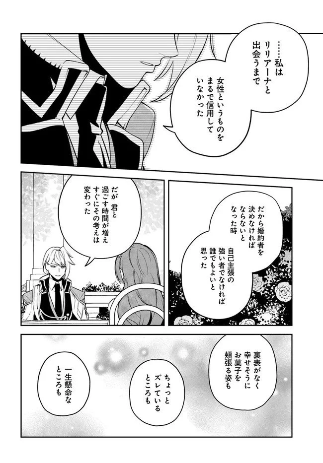 小動物系令嬢は氷の王子に溺愛される 第12.2話 - 2