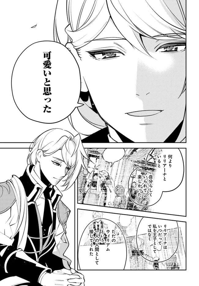 小動物系令嬢は氷の王子に溺愛される 第12.2話 - 3