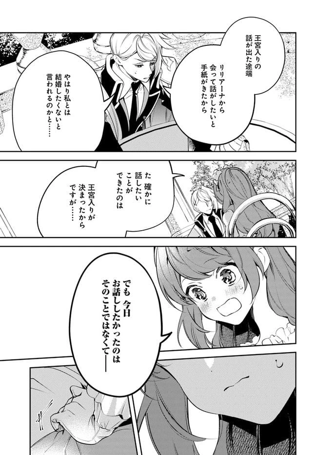 小動物系令嬢は氷の王子に溺愛される 第12.3話 - 2