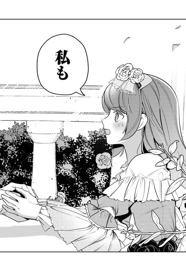 小動物系令嬢は氷の王子に溺愛される 第12.3話 - 3