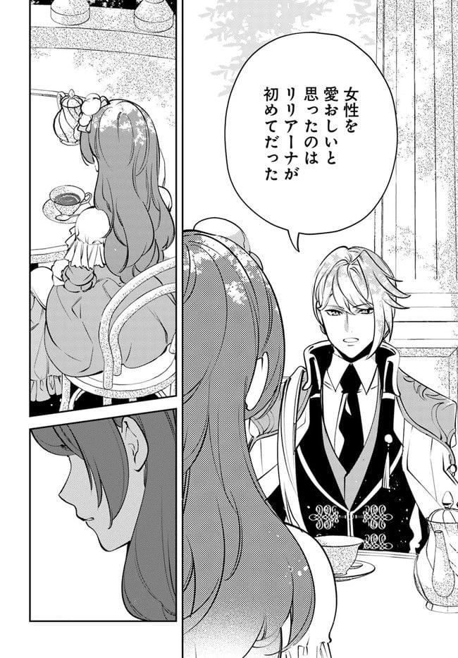 小動物系令嬢は氷の王子に溺愛される 第12.2話 - 4