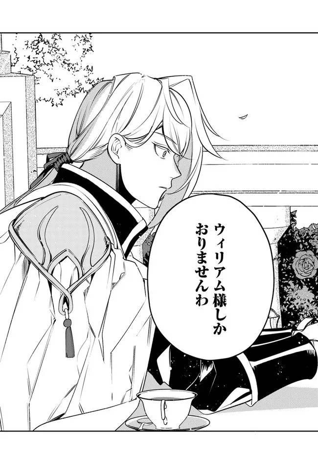 小動物系令嬢は氷の王子に溺愛される 第12.3話 - 4