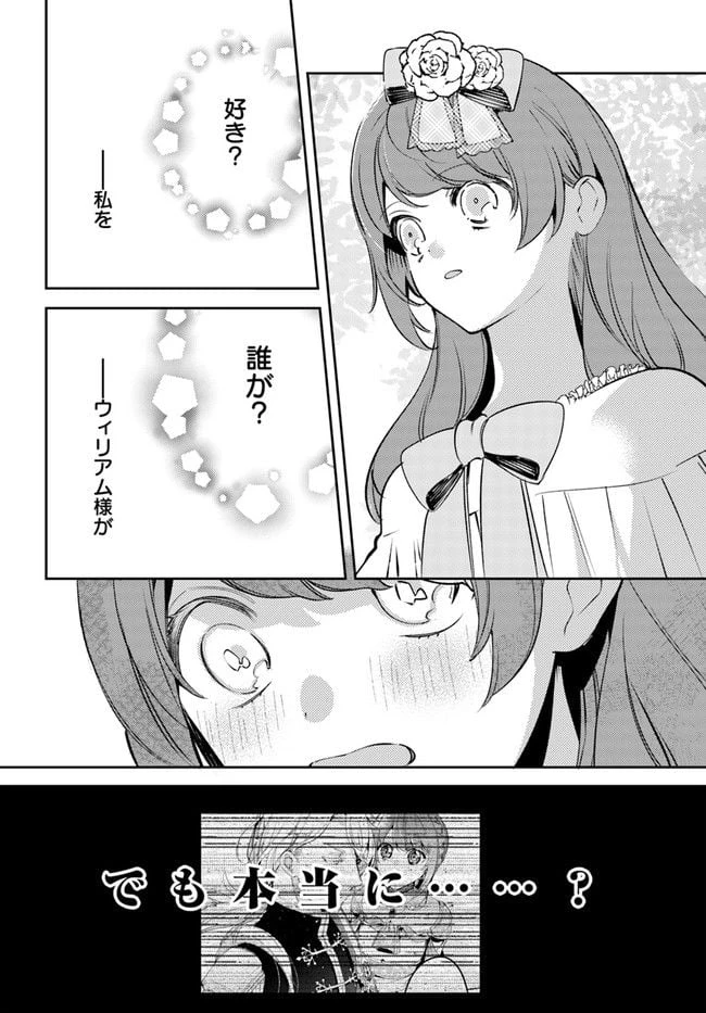 小動物系令嬢は氷の王子に溺愛される 第12.2話 - 6