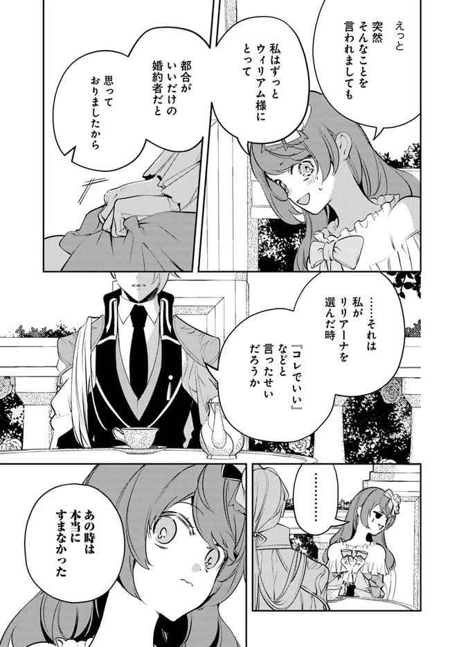 小動物系令嬢は氷の王子に溺愛される 第12.2話 - 7