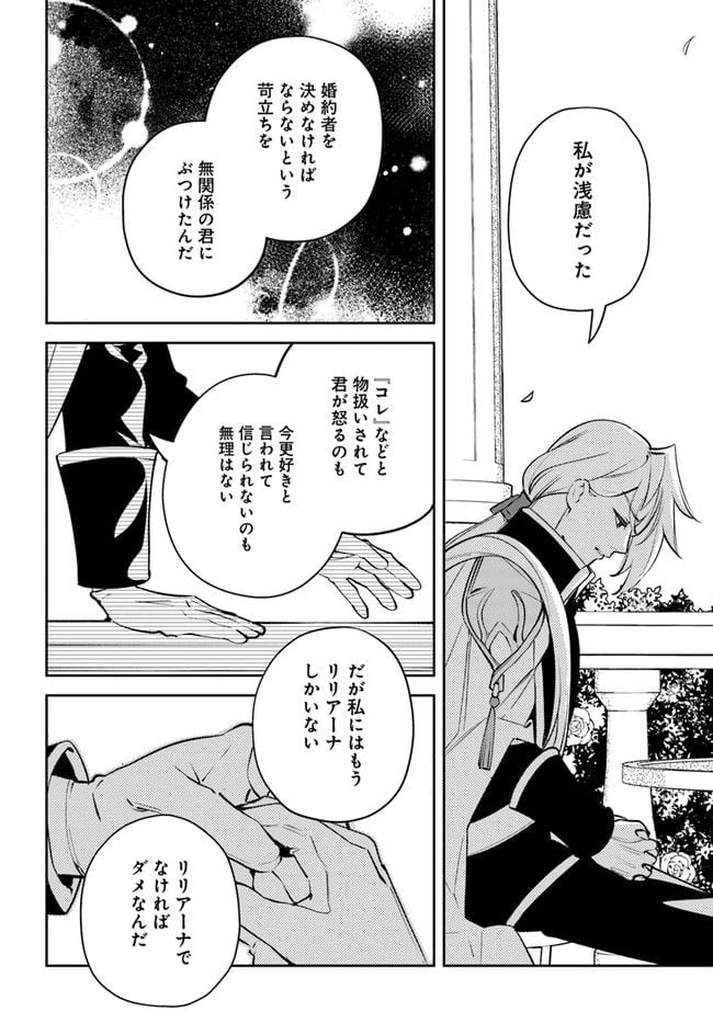 小動物系令嬢は氷の王子に溺愛される 第12.2話 - 8