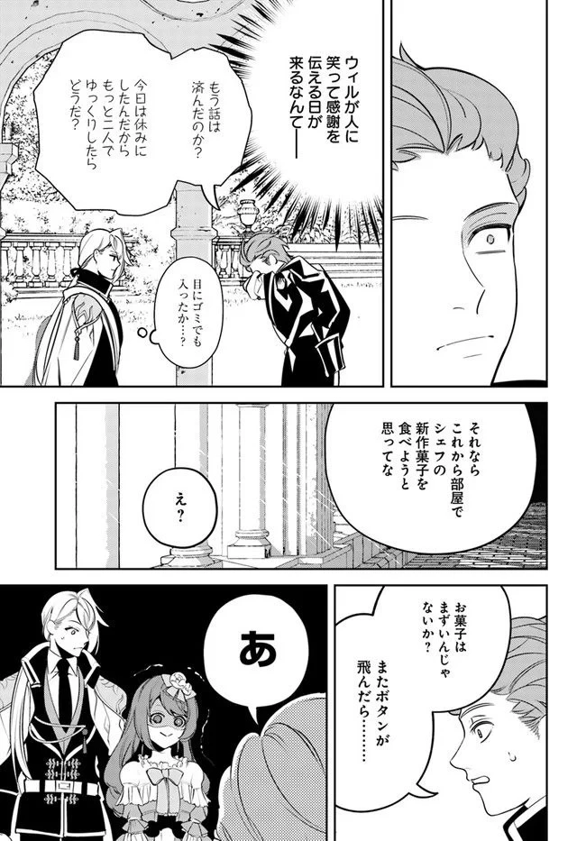 小動物系令嬢は氷の王子に溺愛される 第12.3話 - 8