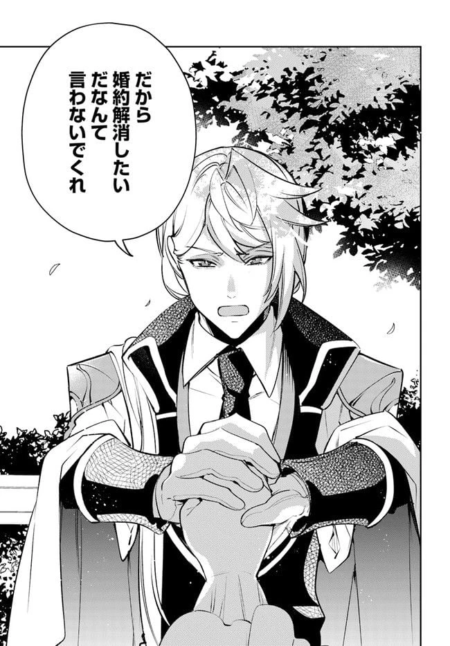 小動物系令嬢は氷の王子に溺愛される 第12.2話 - 9