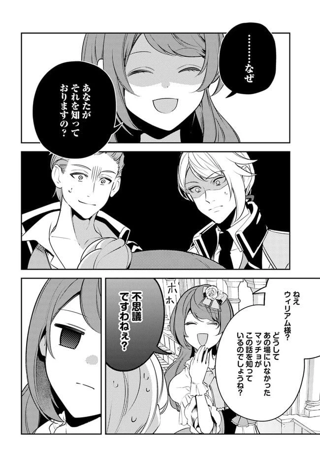 小動物系令嬢は氷の王子に溺愛される 第12.3話 - 9