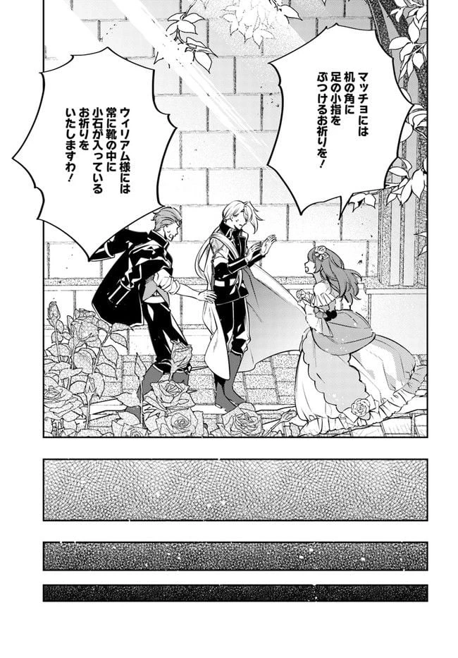 小動物系令嬢は氷の王子に溺愛される 第12.3話 - 10