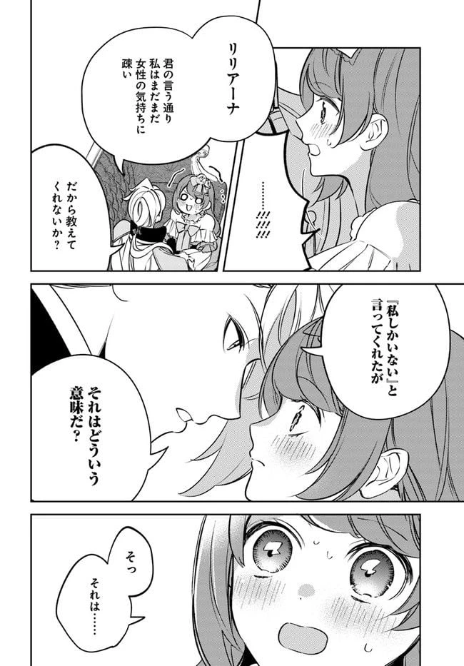 小動物系令嬢は氷の王子に溺愛される 第12.4話 - 3