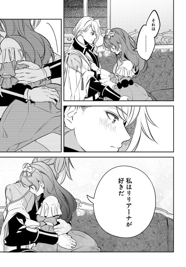 小動物系令嬢は氷の王子に溺愛される 第12.4話 - 4