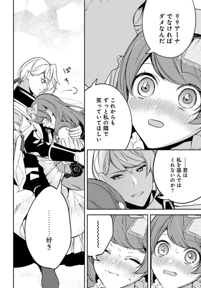 小動物系令嬢は氷の王子に溺愛される 第12.4話 - 5