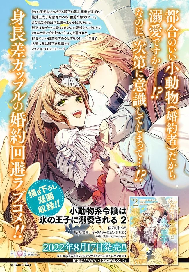 小動物系令嬢は氷の王子に溺愛される 第13.1話 - 4