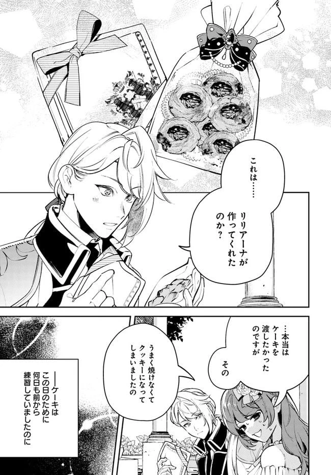 小動物系令嬢は氷の王子に溺愛される 第13.1話 - 5