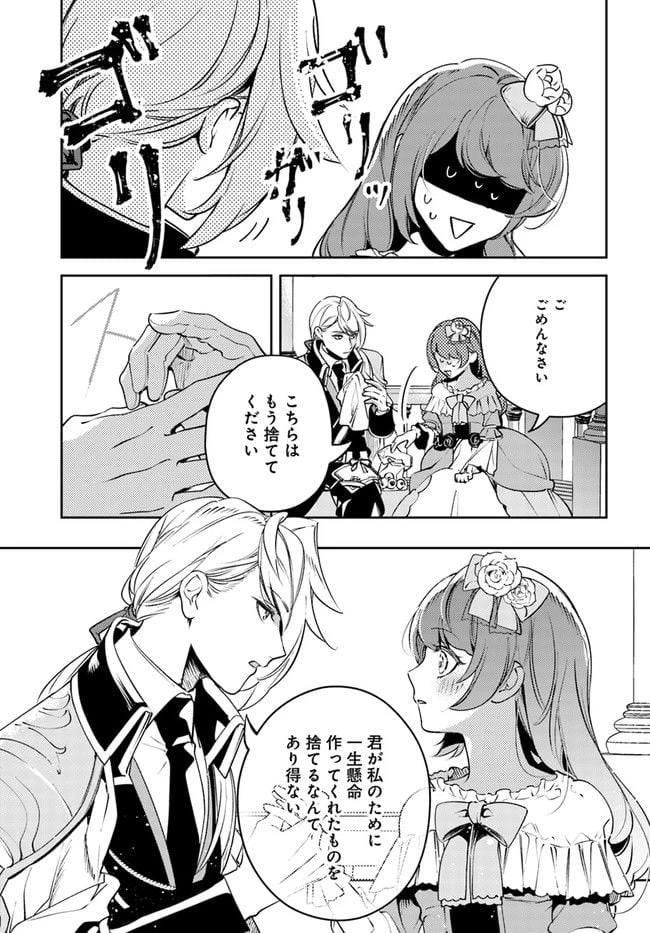 小動物系令嬢は氷の王子に溺愛される 第13.1話 - 7