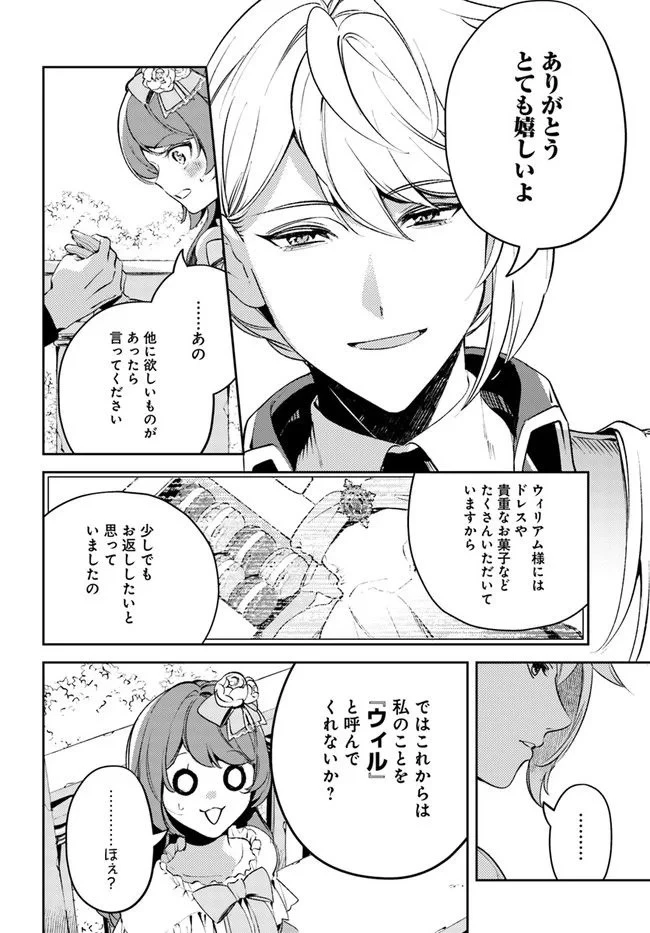 小動物系令嬢は氷の王子に溺愛される 第13.1話 - 8