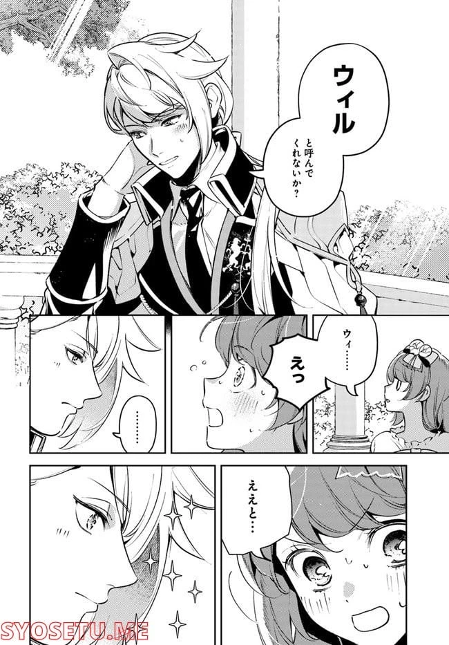 小動物系令嬢は氷の王子に溺愛される 第13.2話 - 2