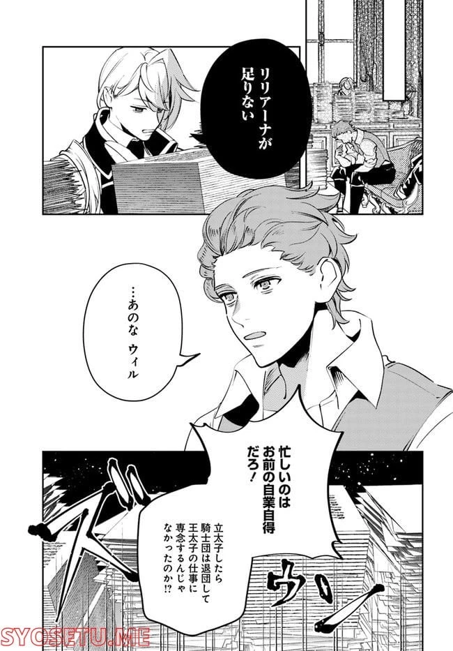 小動物系令嬢は氷の王子に溺愛される 第13.3話 - 1