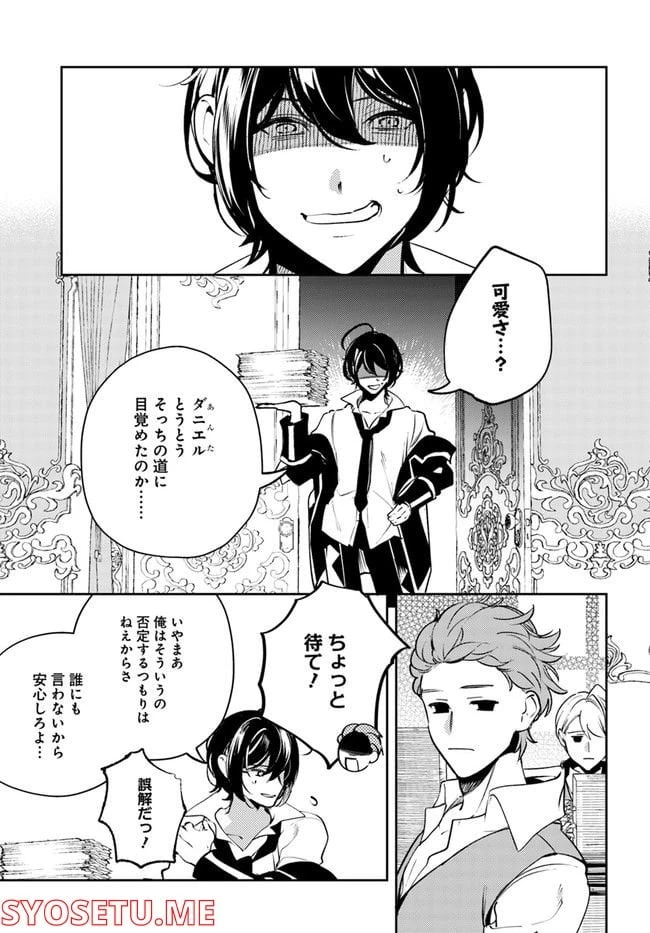 小動物系令嬢は氷の王子に溺愛される 第13.3話 - 3