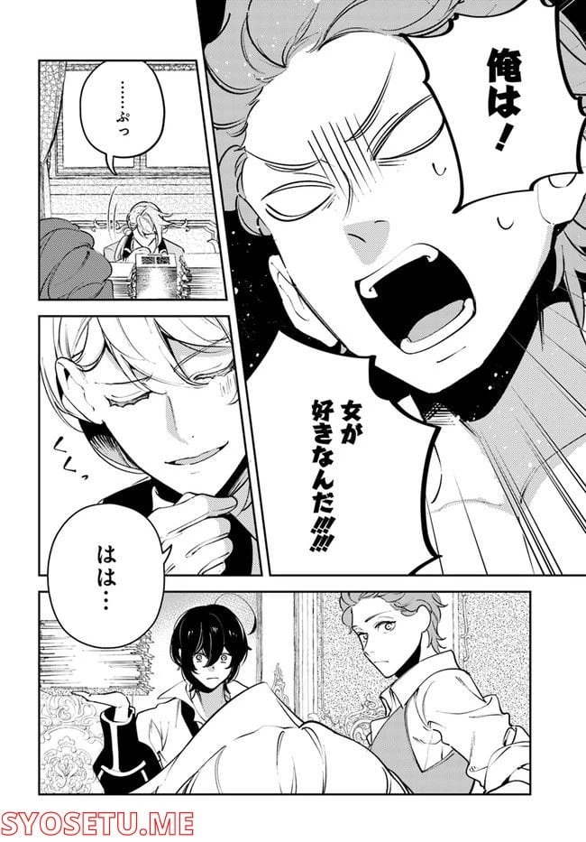 小動物系令嬢は氷の王子に溺愛される 第13.3話 - 4