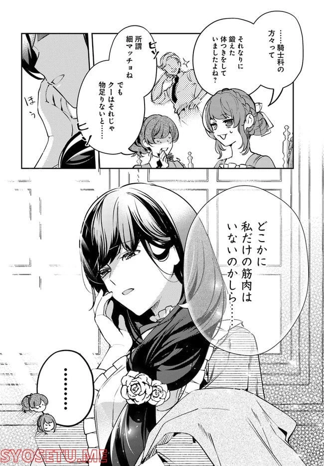 小動物系令嬢は氷の王子に溺愛される 第13.2話 - 12