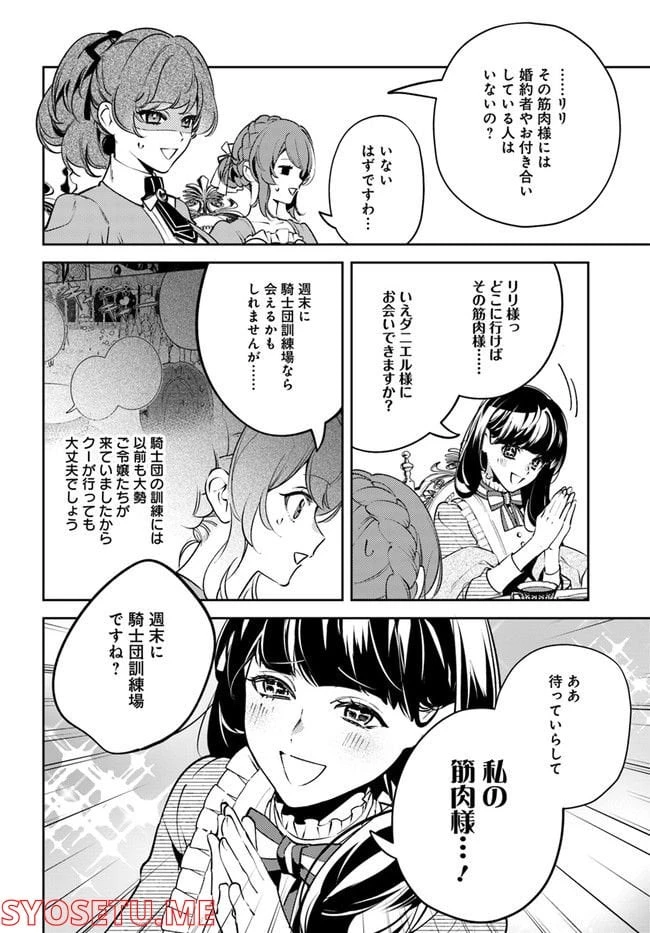 小動物系令嬢は氷の王子に溺愛される 第13.2話 - 14