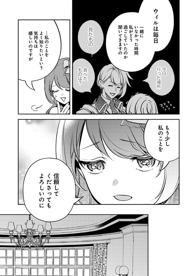 小動物系令嬢は氷の王子に溺愛される 第14.1話 - 7