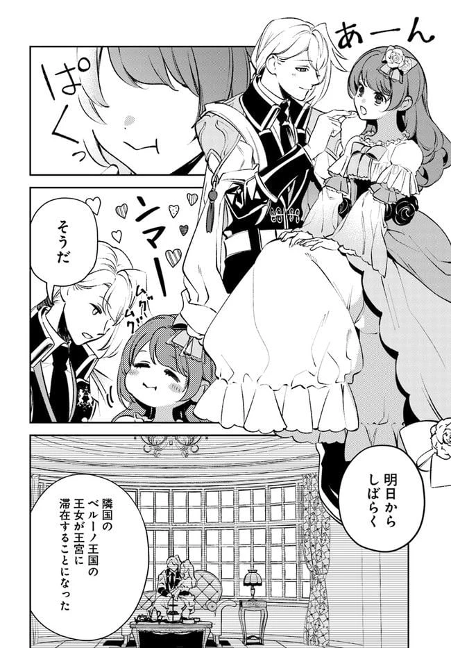 小動物系令嬢は氷の王子に溺愛される 第14.2話 - 1