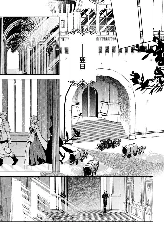 小動物系令嬢は氷の王子に溺愛される 第14.3話 - 1