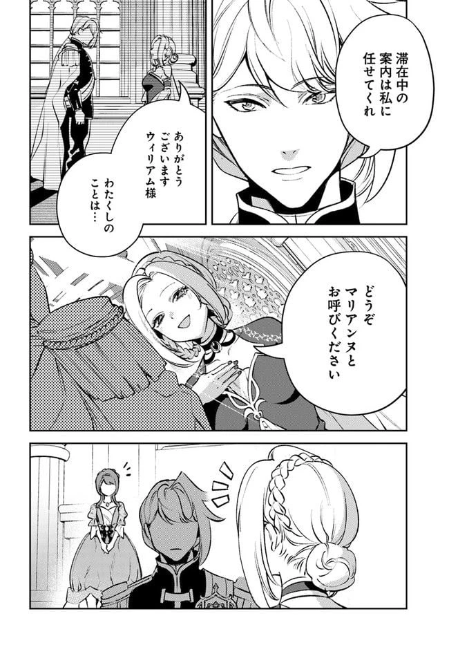 小動物系令嬢は氷の王子に溺愛される 第14.3話 - 4