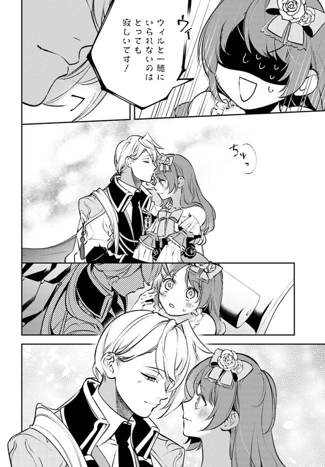 小動物系令嬢は氷の王子に溺愛される 第14.2話 - 5