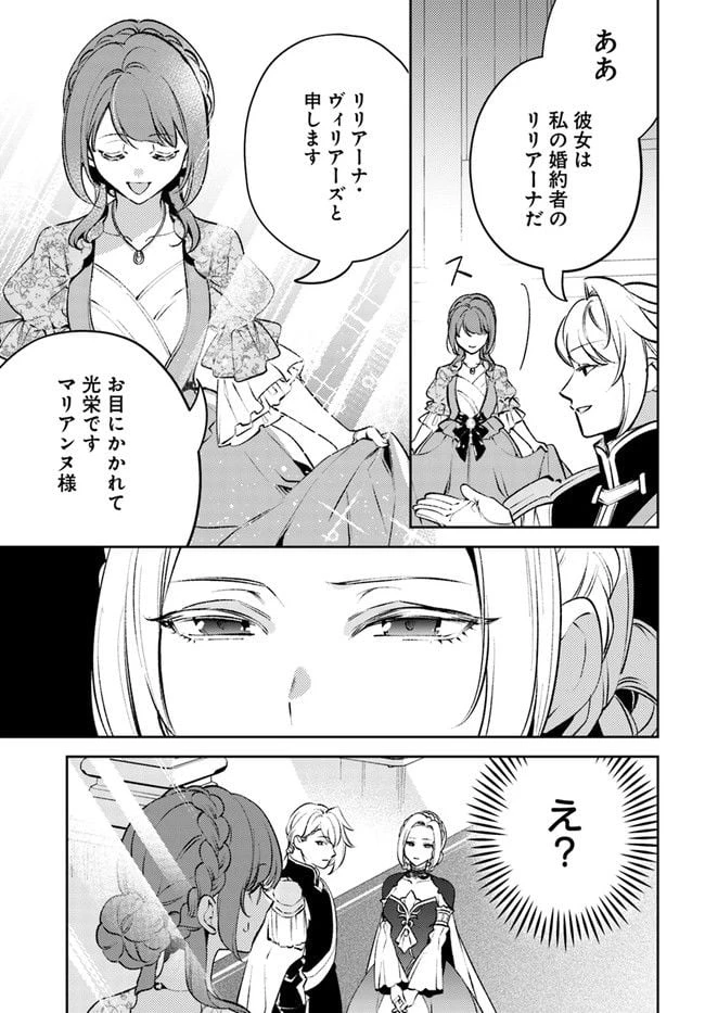 小動物系令嬢は氷の王子に溺愛される 第14.3話 - 5