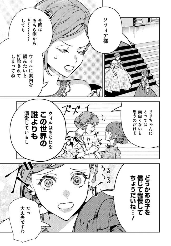 小動物系令嬢は氷の王子に溺愛される 第14.3話 - 7