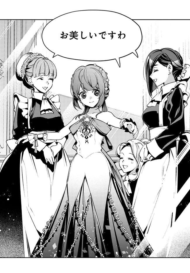 小動物系令嬢は氷の王子に溺愛される 第15.1話 - 2