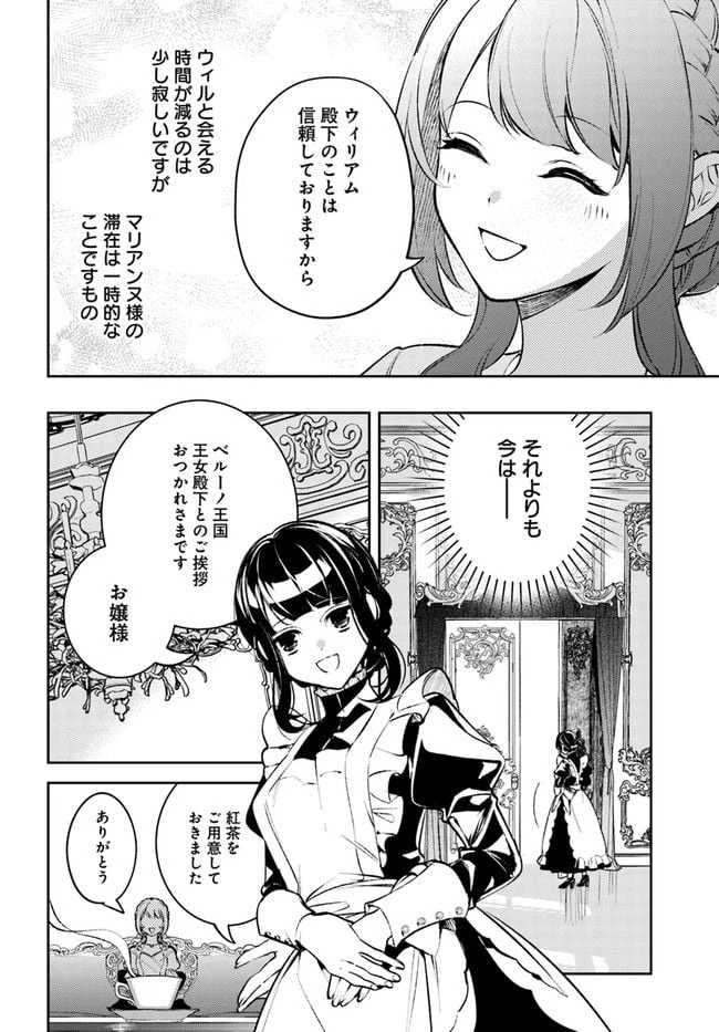 小動物系令嬢は氷の王子に溺愛される 第14.3話 - 8