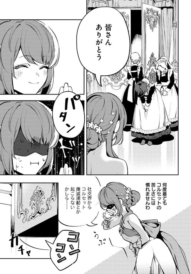 小動物系令嬢は氷の王子に溺愛される 第15.1話 - 3