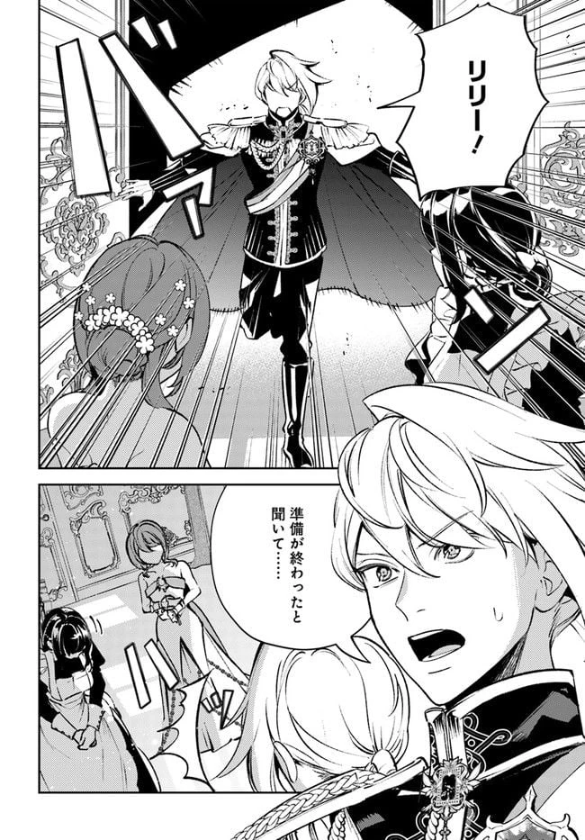 小動物系令嬢は氷の王子に溺愛される 第15.1話 - 6